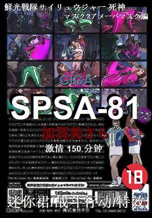 SPSA-81Ѹ