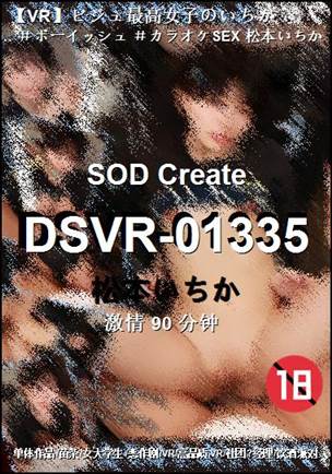 DSVR-01335BT
