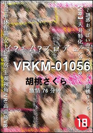 VRKM-01056Ѹ