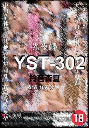 YST-302Ѹ