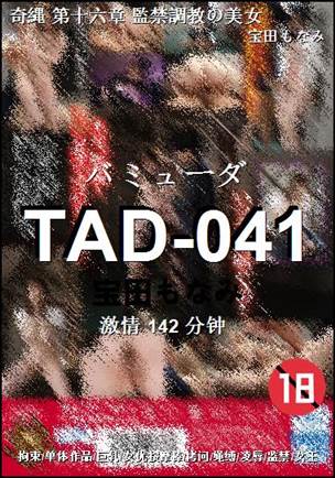 TAD-041BT