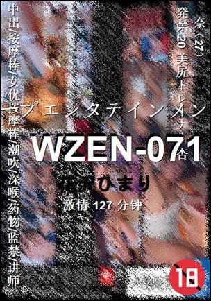 WZEN-071Ѹ
