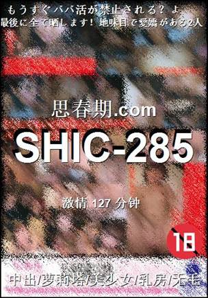 SHIC-285Ѹ