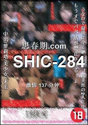 SHIC-284Ѹ