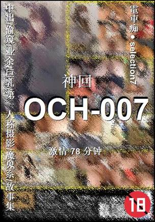 OCH-007BT