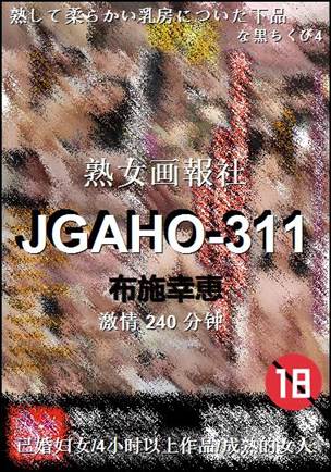 JGAHO-311BT
