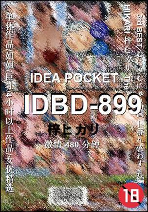 IDBD-899Ѹ