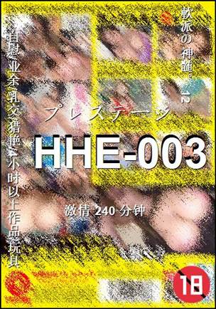 HHE-003Ѹ
