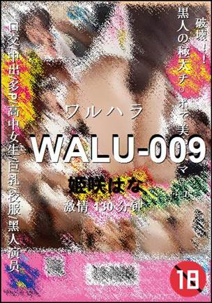 WALU-009Ѹ