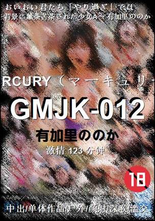 GMJK-012BT