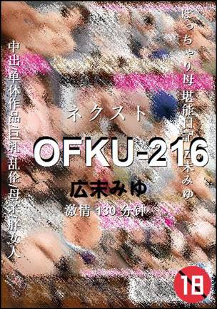 OFKU-216Ѹ
