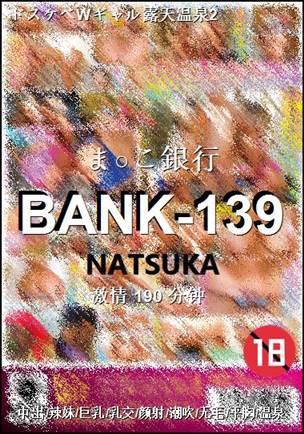 BANK-139Ѹ