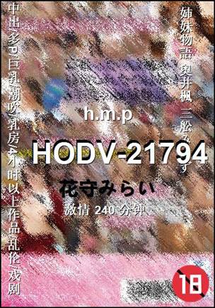 HODV-21794BT