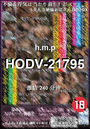 HODV-21795Ѹ