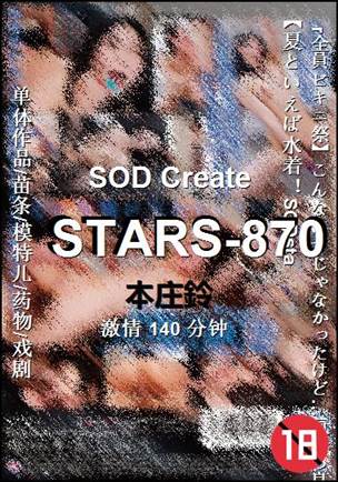 STARS-870BT