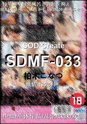 SDMF-033Ѹ