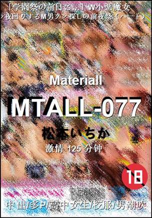 MTALL-077BT