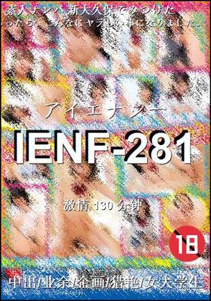 IENF-281Ѹ
