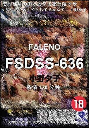 FSDSS-636Ѹ