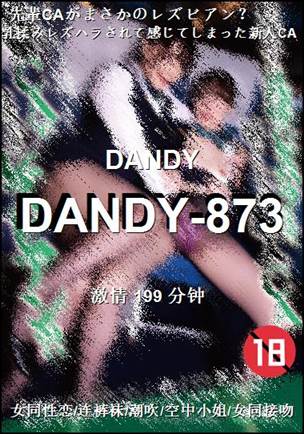 DANDY-873Ѹ