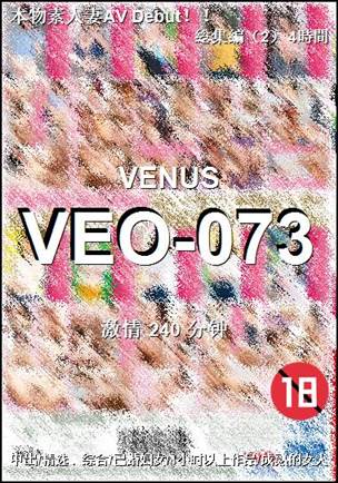 VEO-073BT