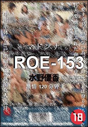 ROE-153BT
