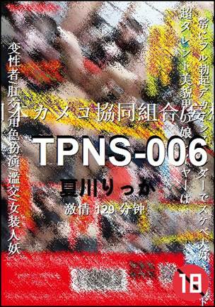 TPNS-006Ѹ