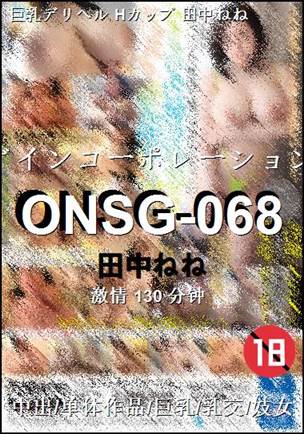 ONSG-068BT