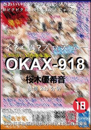 OKAX-918Ѹ