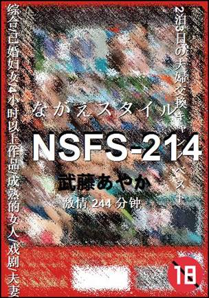 NSFS-214Ѹ
