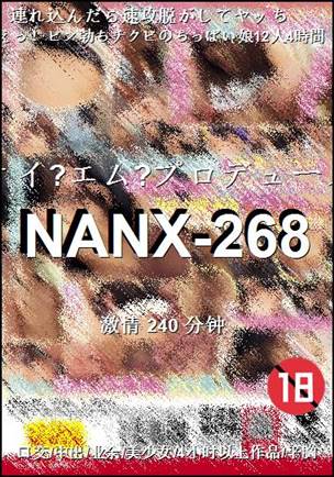NANX-268Ѹ