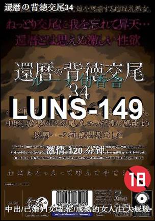 LUNS-149Ѹ