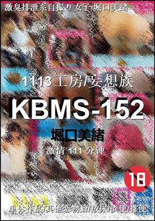 KBMS-152Ѹ