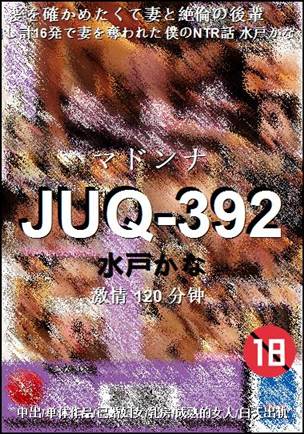 JUQ-392BT