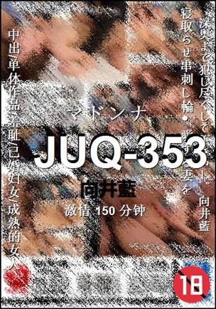 JUQ-353Ѹ