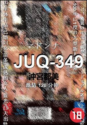 JUQ-349Ѹ