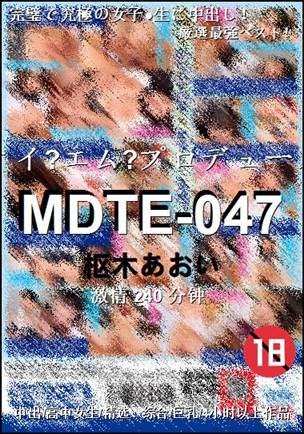 MDTE-047Ѹ