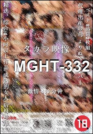 MGHT-332BT