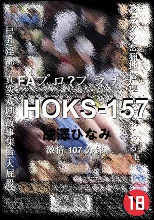HOKS-157Ѹ