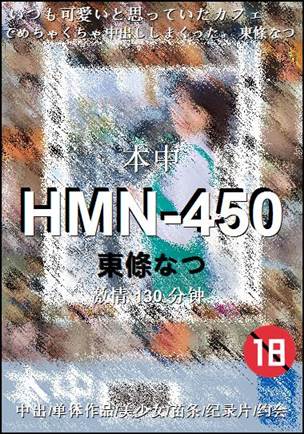 HMN-450BT