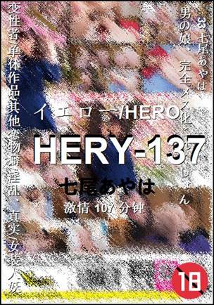 HERY-137BT