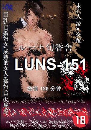 LUNS-151Ѹ