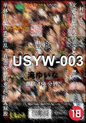 USYW-003BT