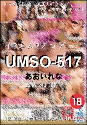UMSO-517Ѹ