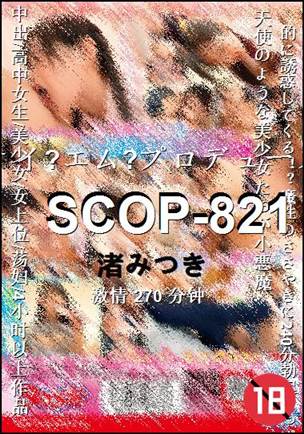 SCOP-821Ѹ