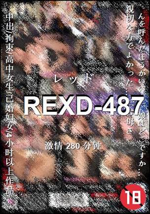 REXD-487Ѹ