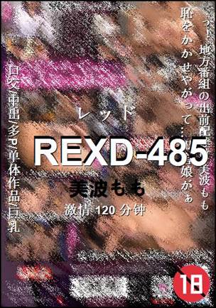 REXD-485Ѹ