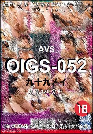 OIGS-052Ѹ