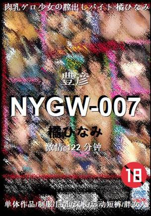 NYGW-007Ѹ
