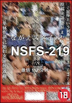 NSFS-219Ѹ